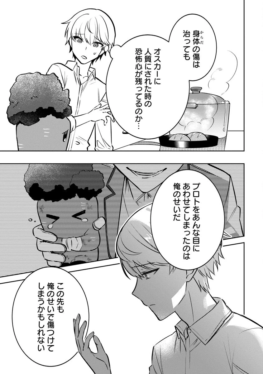 史上最高の天才錬金術師はそろそろ引退したい 第8話 - 5