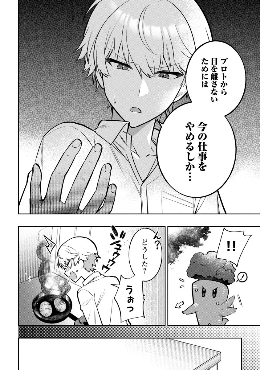 史上最高の天才錬金術師はそろそろ引退したい 第8話 - 6