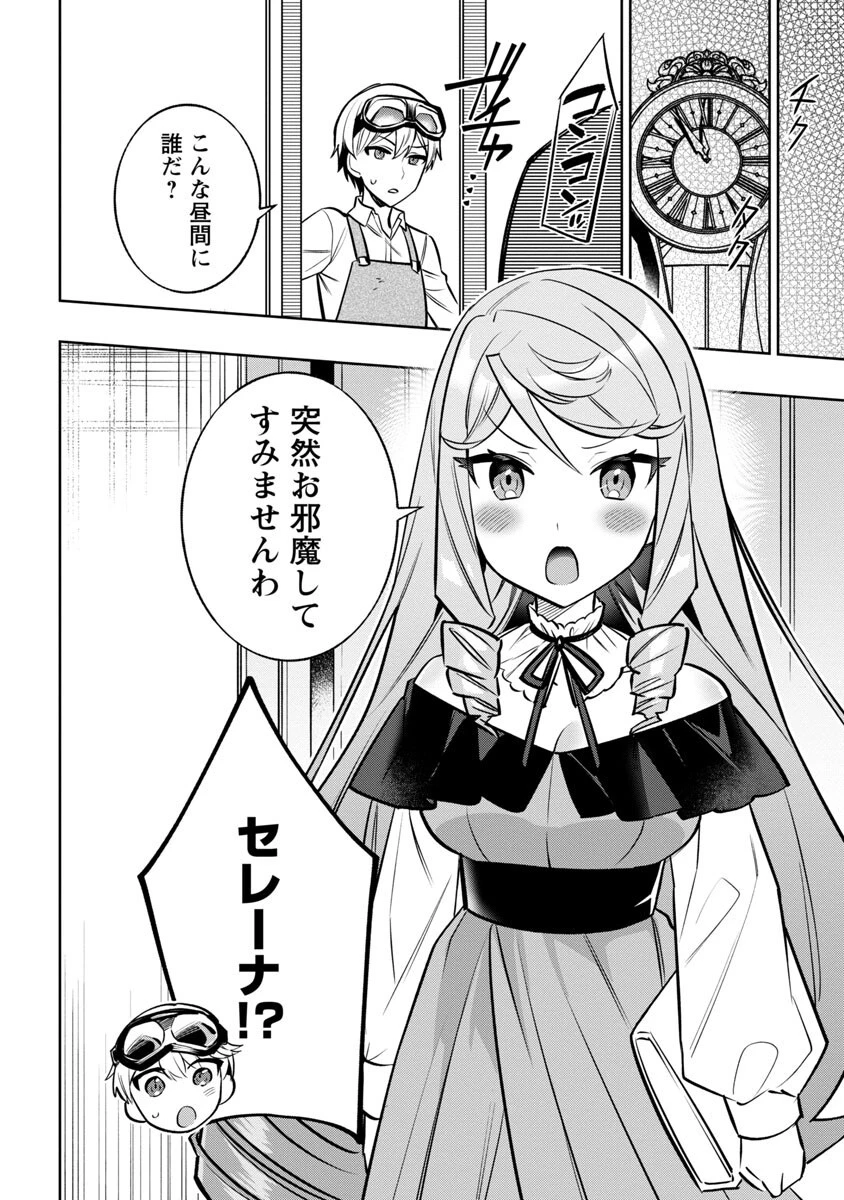 史上最高の天才錬金術師はそろそろ引退したい 第8話 - 8