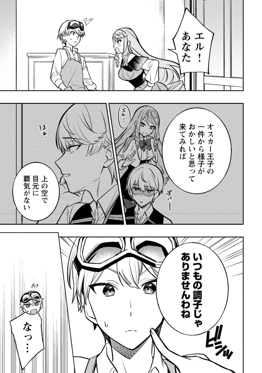 史上最高の天才錬金術師はそろそろ引退したい 第8話 - 9