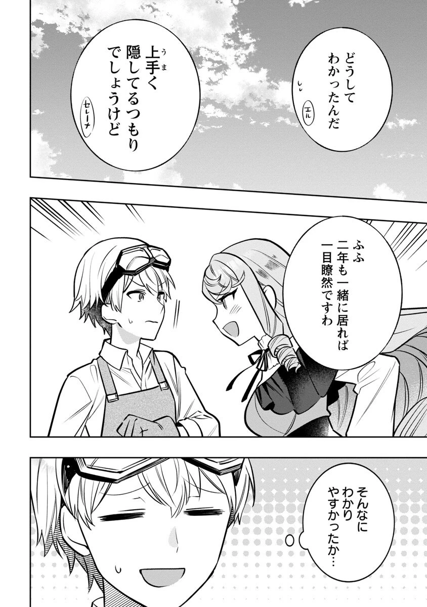 史上最高の天才錬金術師はそろそろ引退したい 第8話 - 10