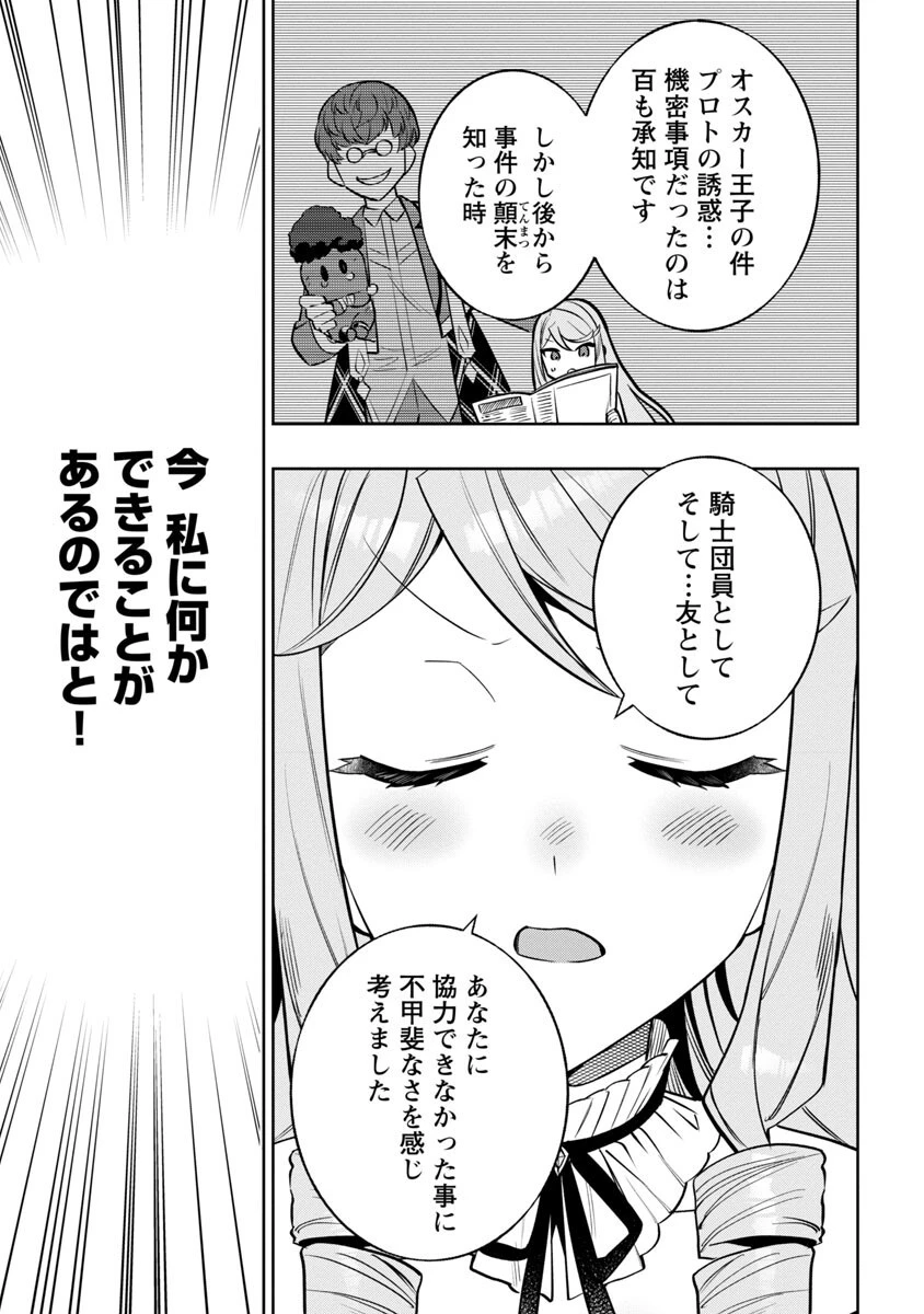 史上最高の天才錬金術師はそろそろ引退したい 第8話 - 11