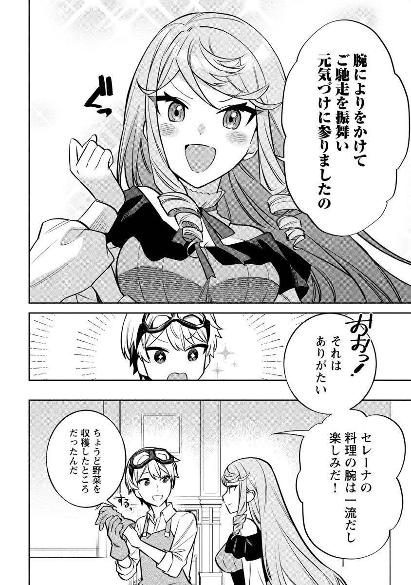 史上最高の天才錬金術師はそろそろ引退したい 第8話 - 12