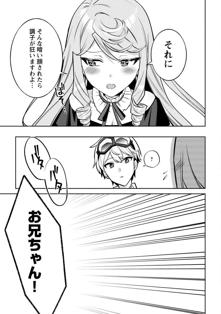 史上最高の天才錬金術師はそろそろ引退したい 第8話 - 13