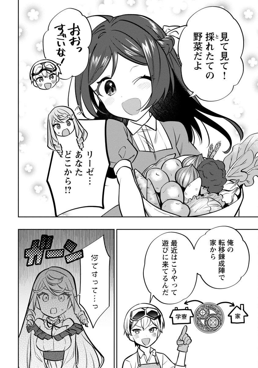 史上最高の天才錬金術師はそろそろ引退したい 第8話 - 14