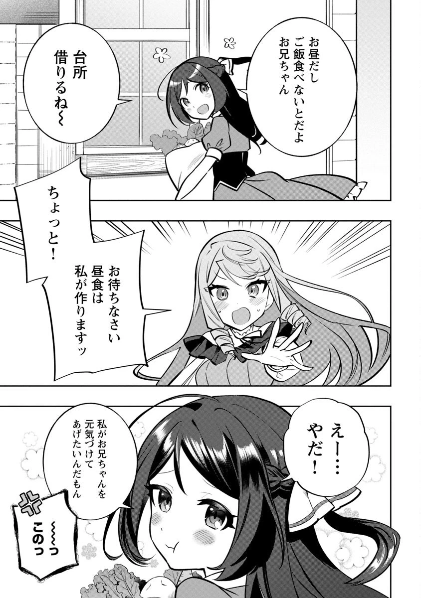 史上最高の天才錬金術師はそろそろ引退したい 第8話 - 15
