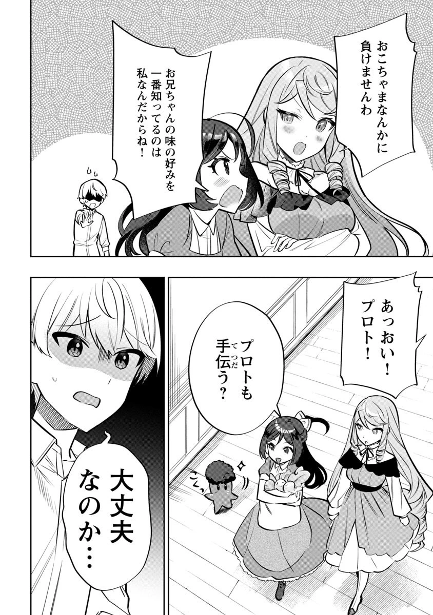 史上最高の天才錬金術師はそろそろ引退したい 第8話 - 18