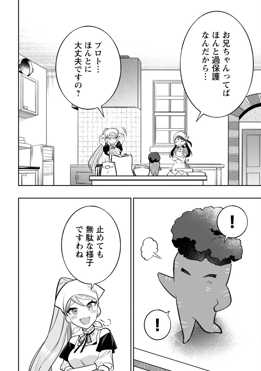 史上最高の天才錬金術師はそろそろ引退したい 第8話 - 20