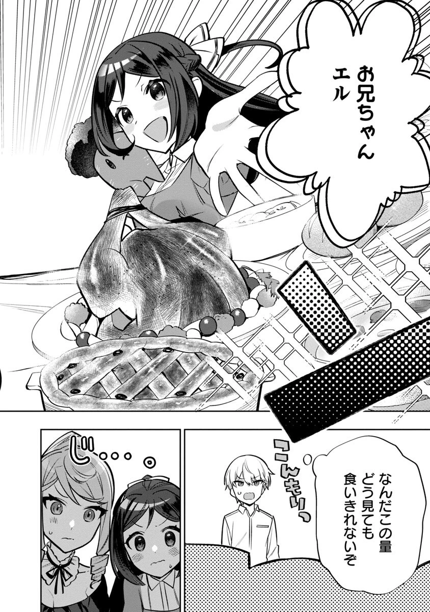 史上最高の天才錬金術師はそろそろ引退したい 第8話 - 24