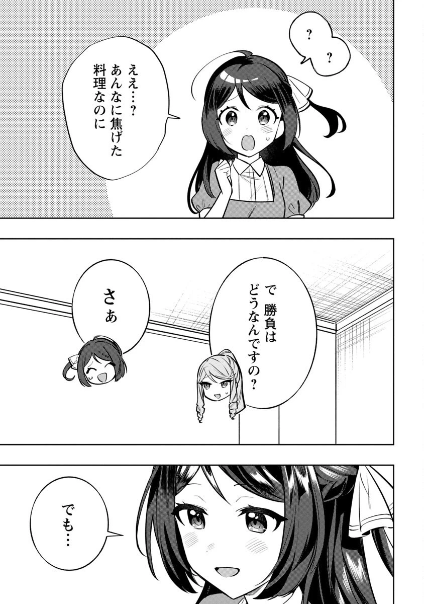 史上最高の天才錬金術師はそろそろ引退したい 第8話 - 33