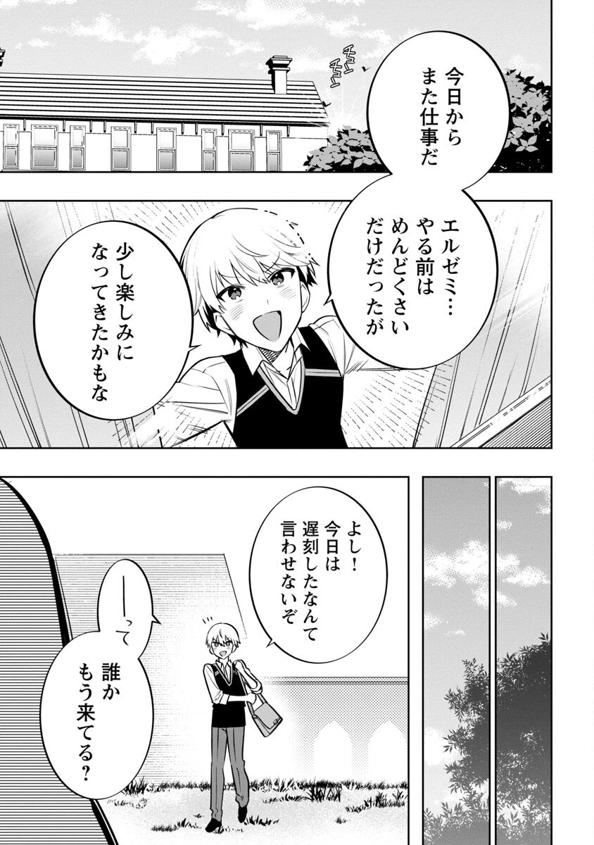 史上最高の天才錬金術師はそろそろ引退したい 第9話 - 2