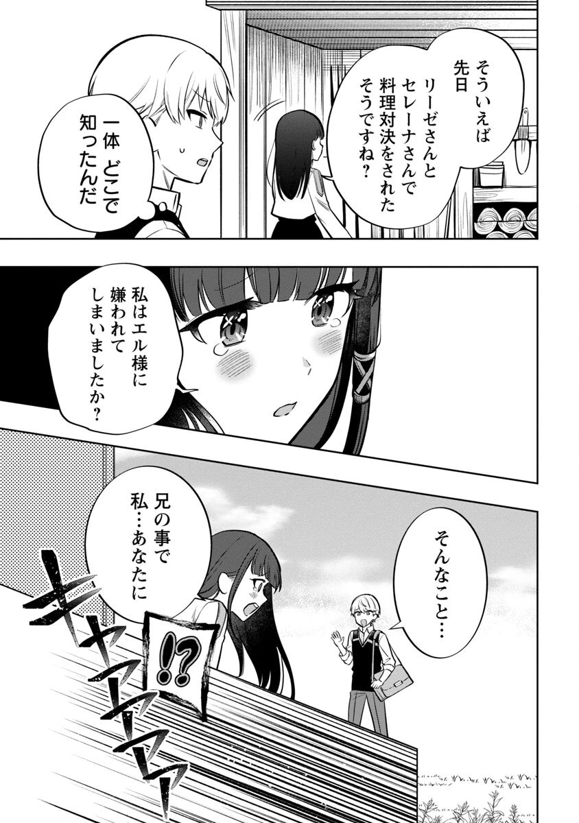史上最高の天才錬金術師はそろそろ引退したい 第9話 - 4