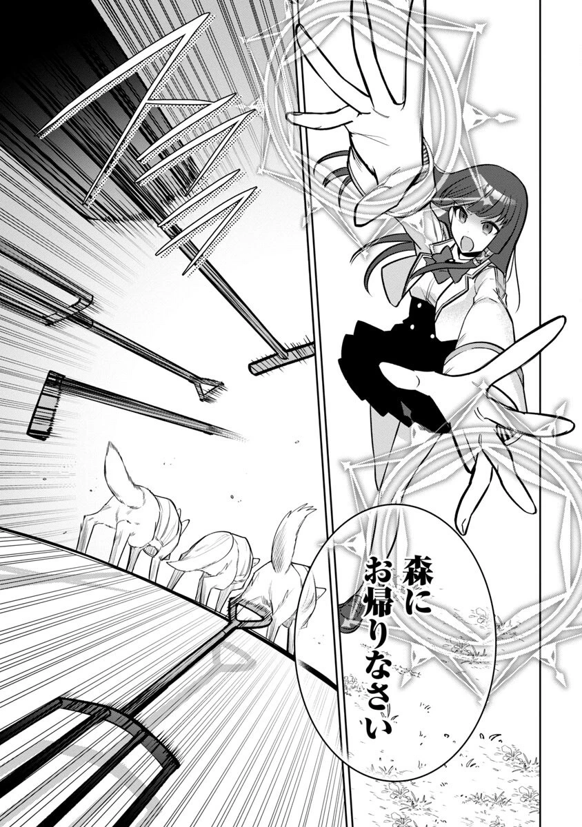 史上最高の天才錬金術師はそろそろ引退したい 第9話 - 8