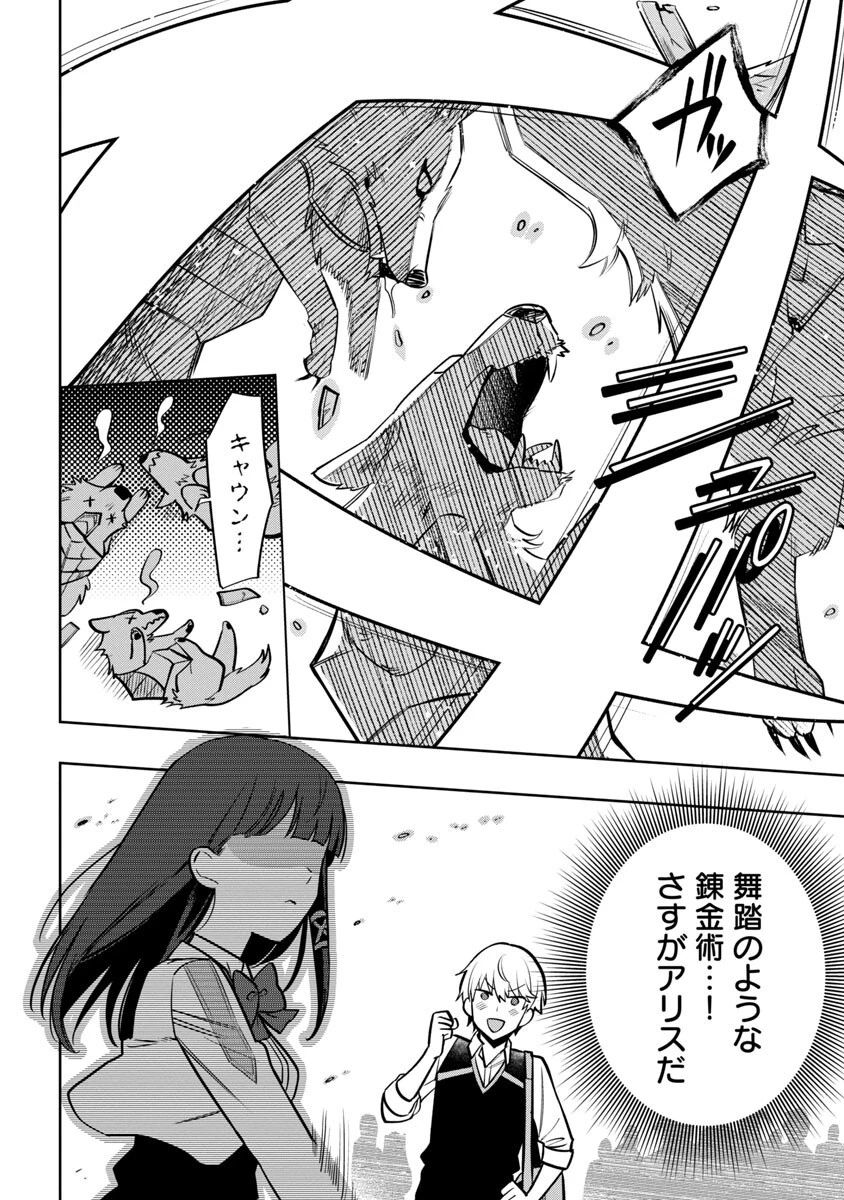 史上最高の天才錬金術師はそろそろ引退したい 第9話 - 9