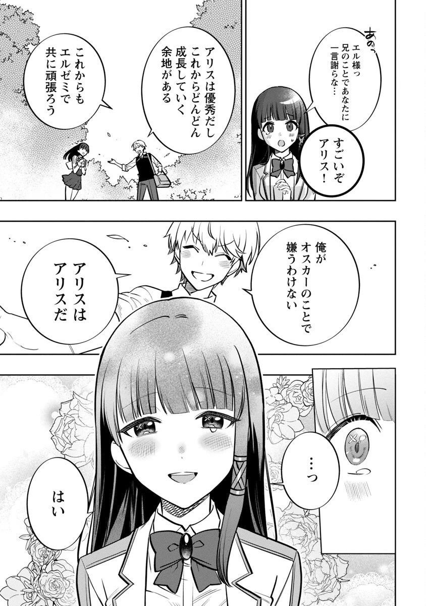 史上最高の天才錬金術師はそろそろ引退したい 第9話 - 10