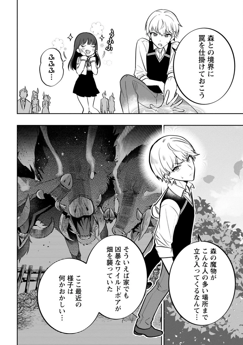 史上最高の天才錬金術師はそろそろ引退したい 第9話 - 11