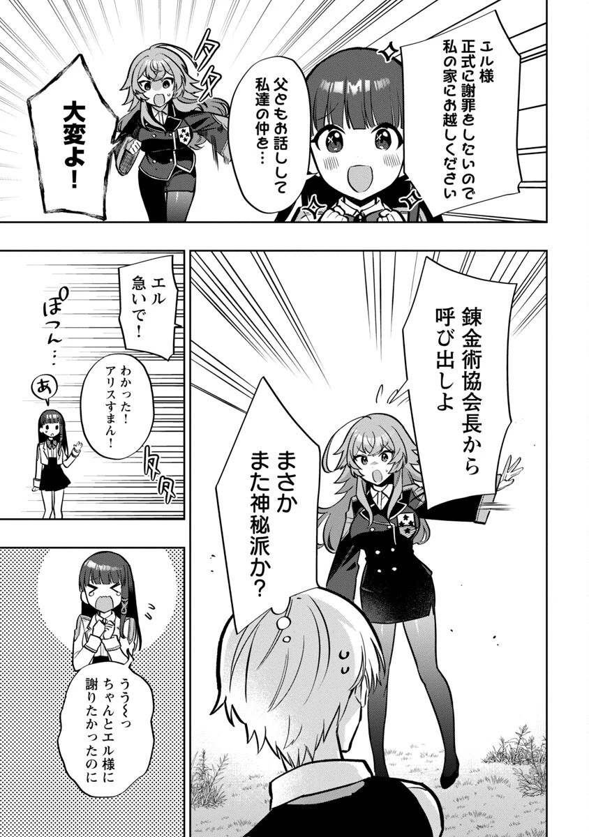 史上最高の天才錬金術師はそろそろ引退したい 第9話 - 12