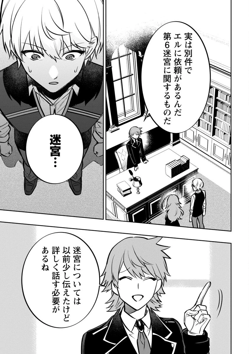 史上最高の天才錬金術師はそろそろ引退したい 第9話 - 14