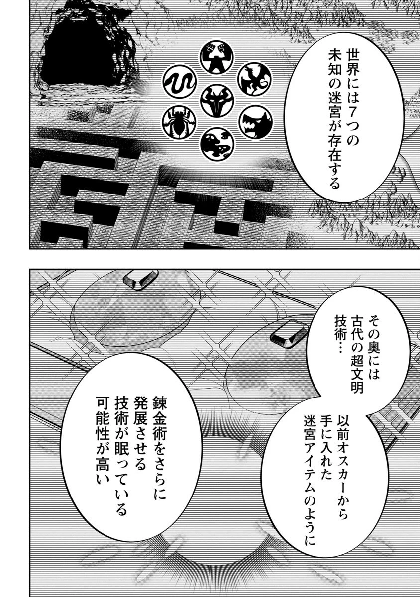 史上最高の天才錬金術師はそろそろ引退したい 第9話 - 15