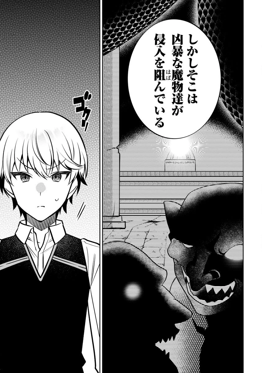 史上最高の天才錬金術師はそろそろ引退したい 第9話 - 16