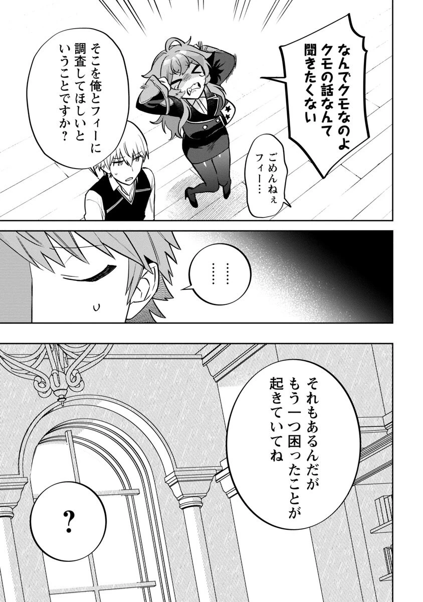 史上最高の天才錬金術師はそろそろ引退したい 第9話 - 18