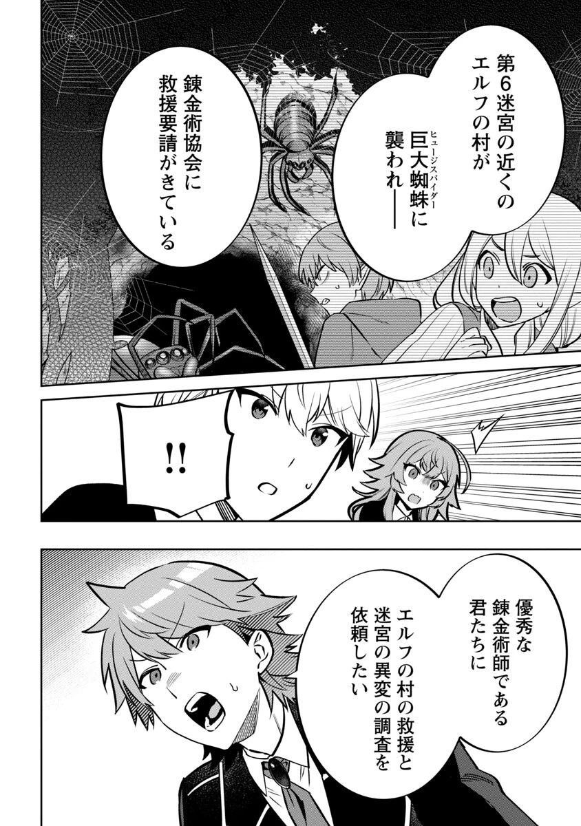 史上最高の天才錬金術師はそろそろ引退したい 第9話 - 19