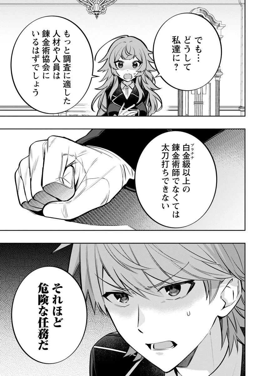 史上最高の天才錬金術師はそろそろ引退したい 第9話 - 20