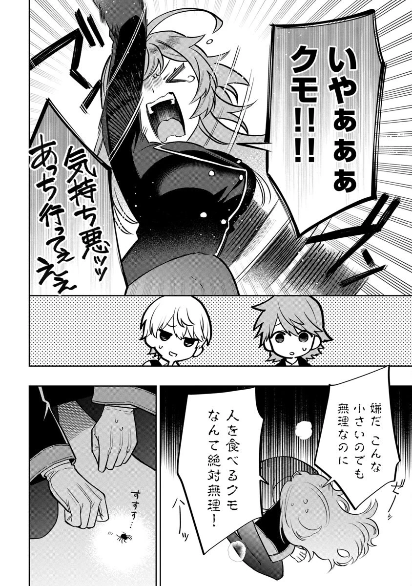 史上最高の天才錬金術師はそろそろ引退したい 第9話 - 25