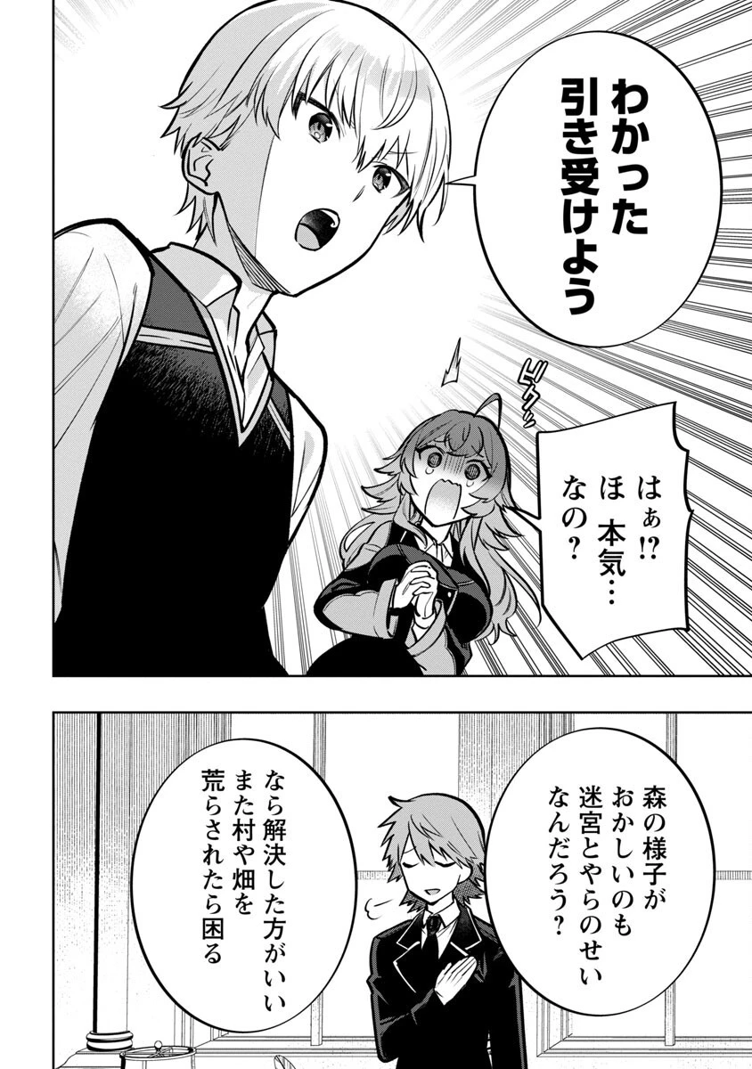 史上最高の天才錬金術師はそろそろ引退したい 第9話 - 27