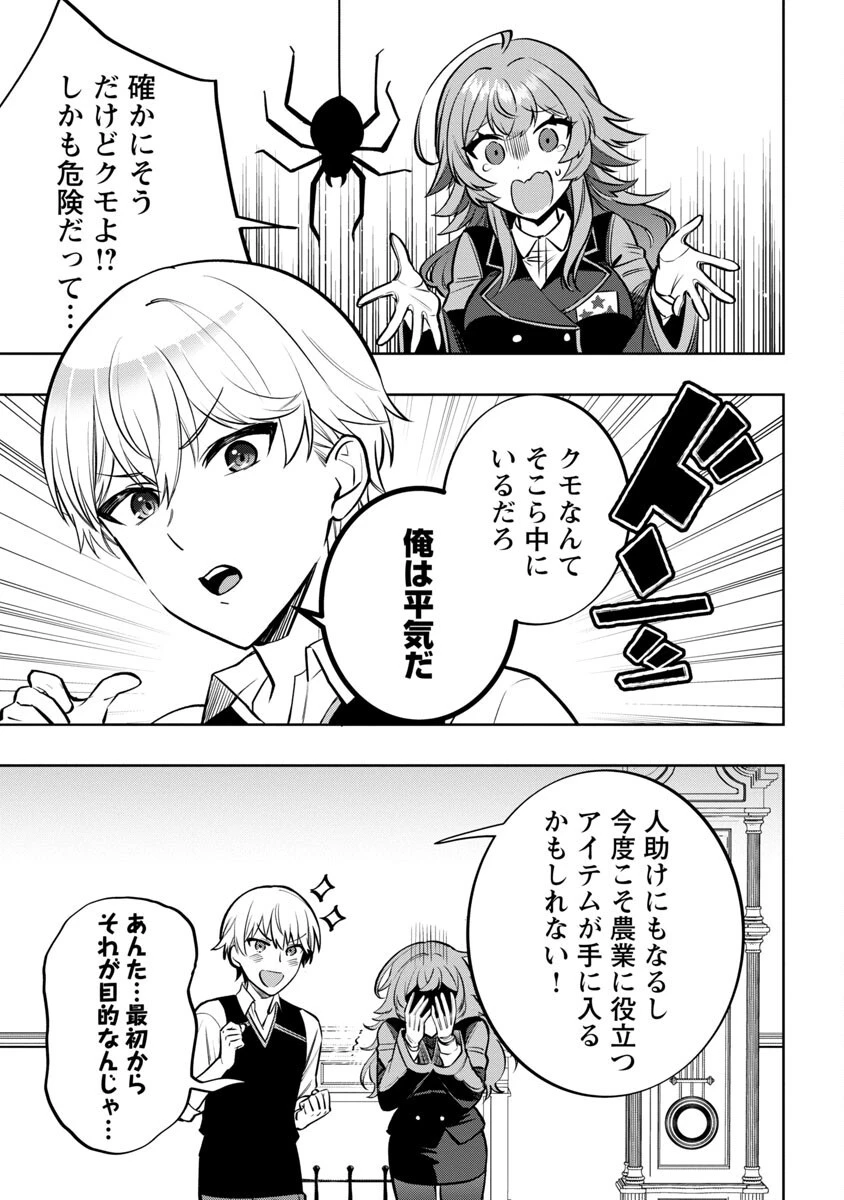 史上最高の天才錬金術師はそろそろ引退したい 第9話 - 28