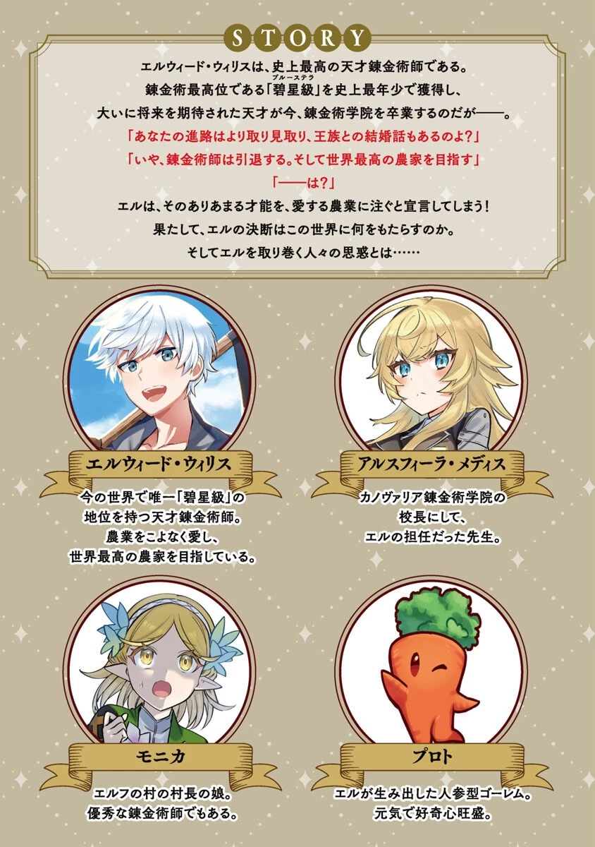 史上最高の天才錬金術師はそろそろ引退したい 第11話 - 2