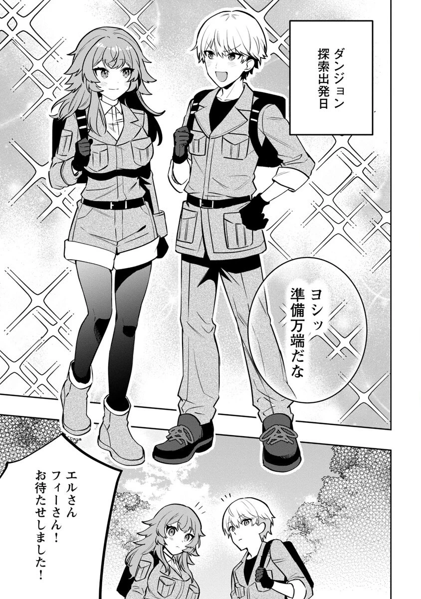 史上最高の天才錬金術師はそろそろ引退したい 第11話 - 3