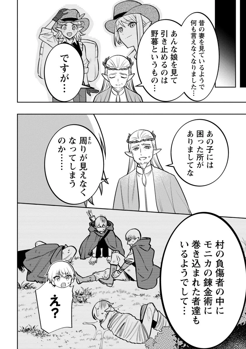 史上最高の天才錬金術師はそろそろ引退したい 第11話 - 6