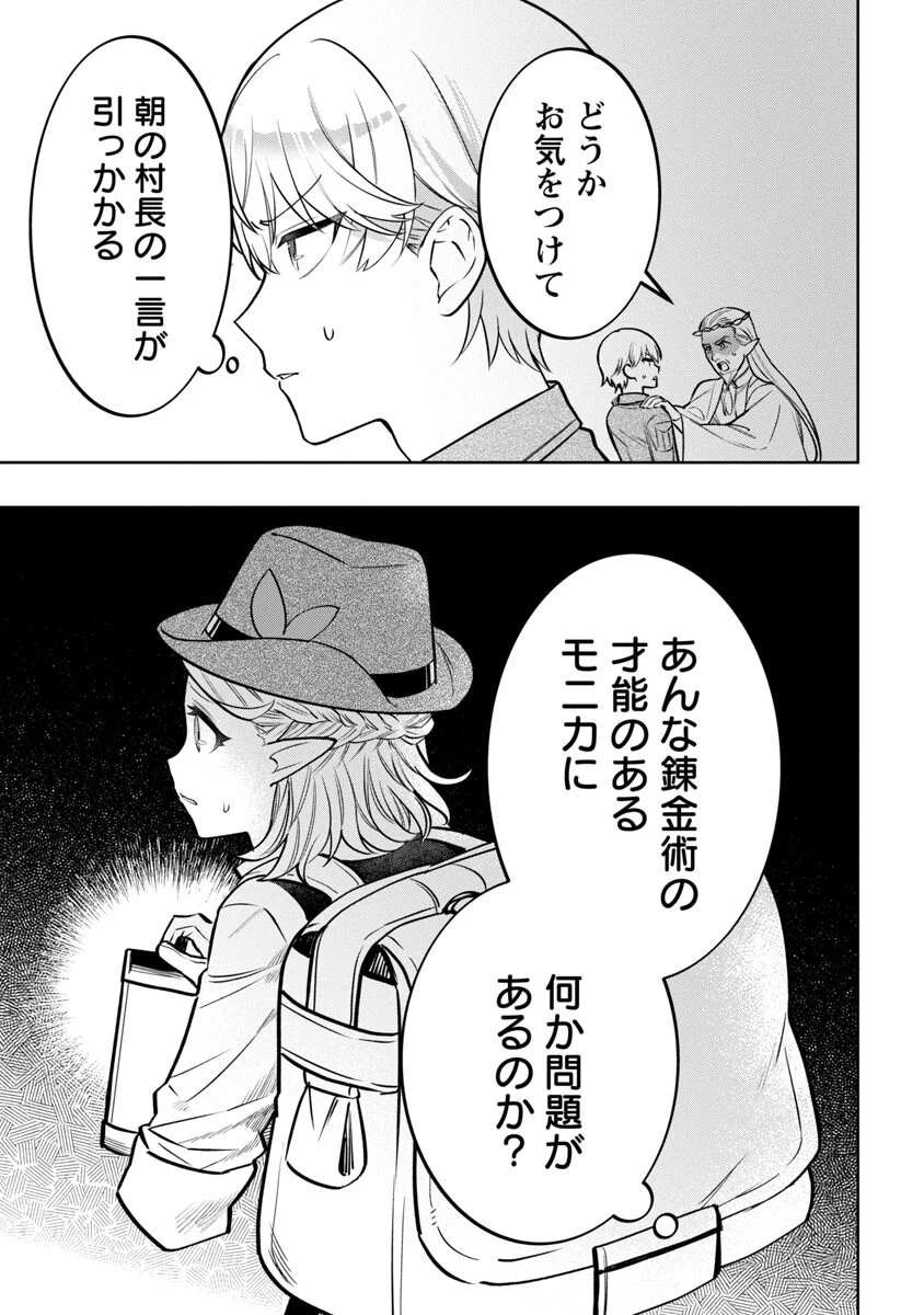 史上最高の天才錬金術師はそろそろ引退したい 第11話 - 7