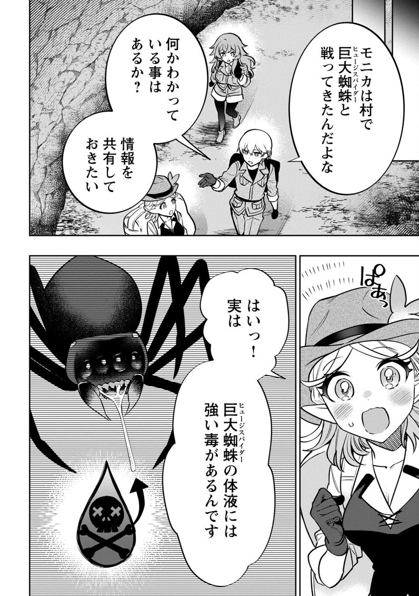 史上最高の天才錬金術師はそろそろ引退したい 第11話 - 8