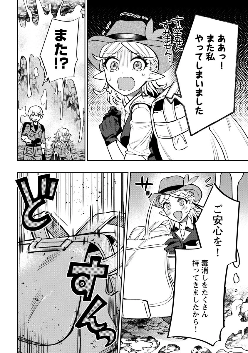 史上最高の天才錬金術師はそろそろ引退したい 第11話 - 14