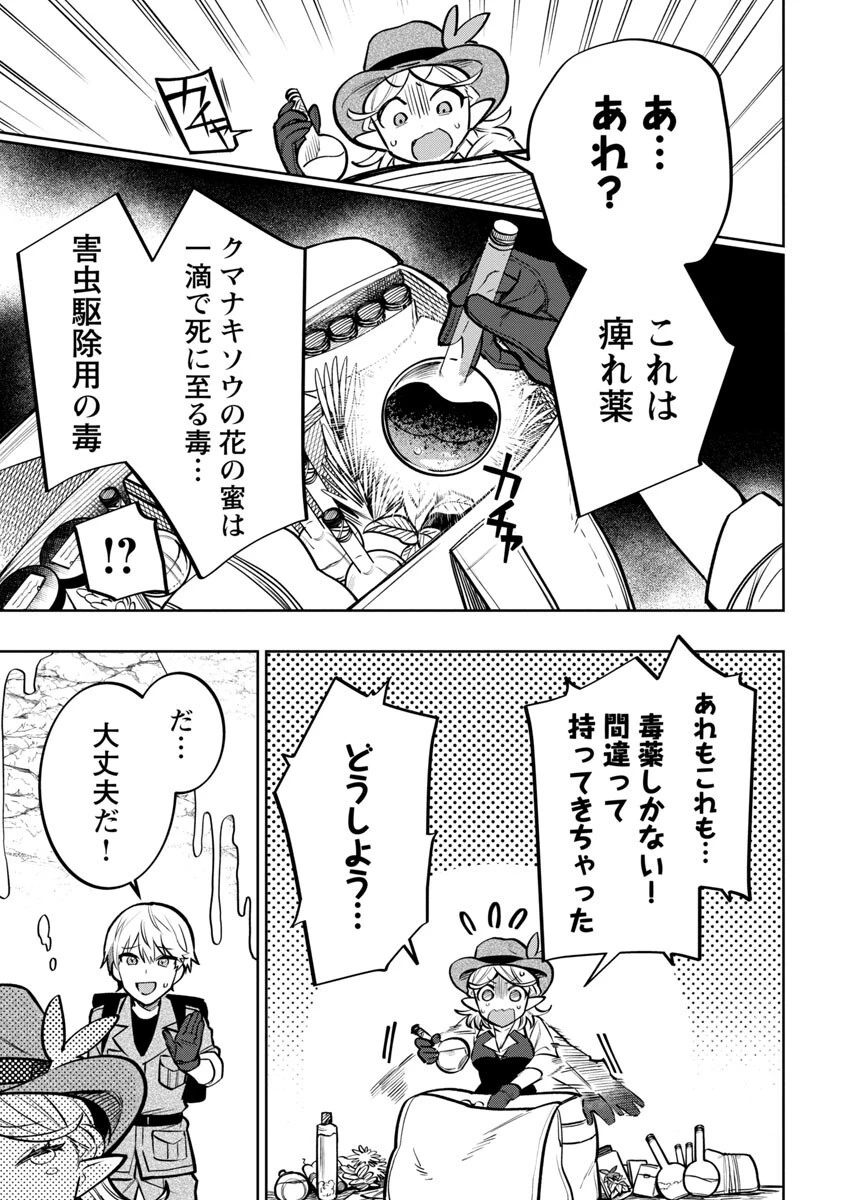 史上最高の天才錬金術師はそろそろ引退したい 第11話 - 15