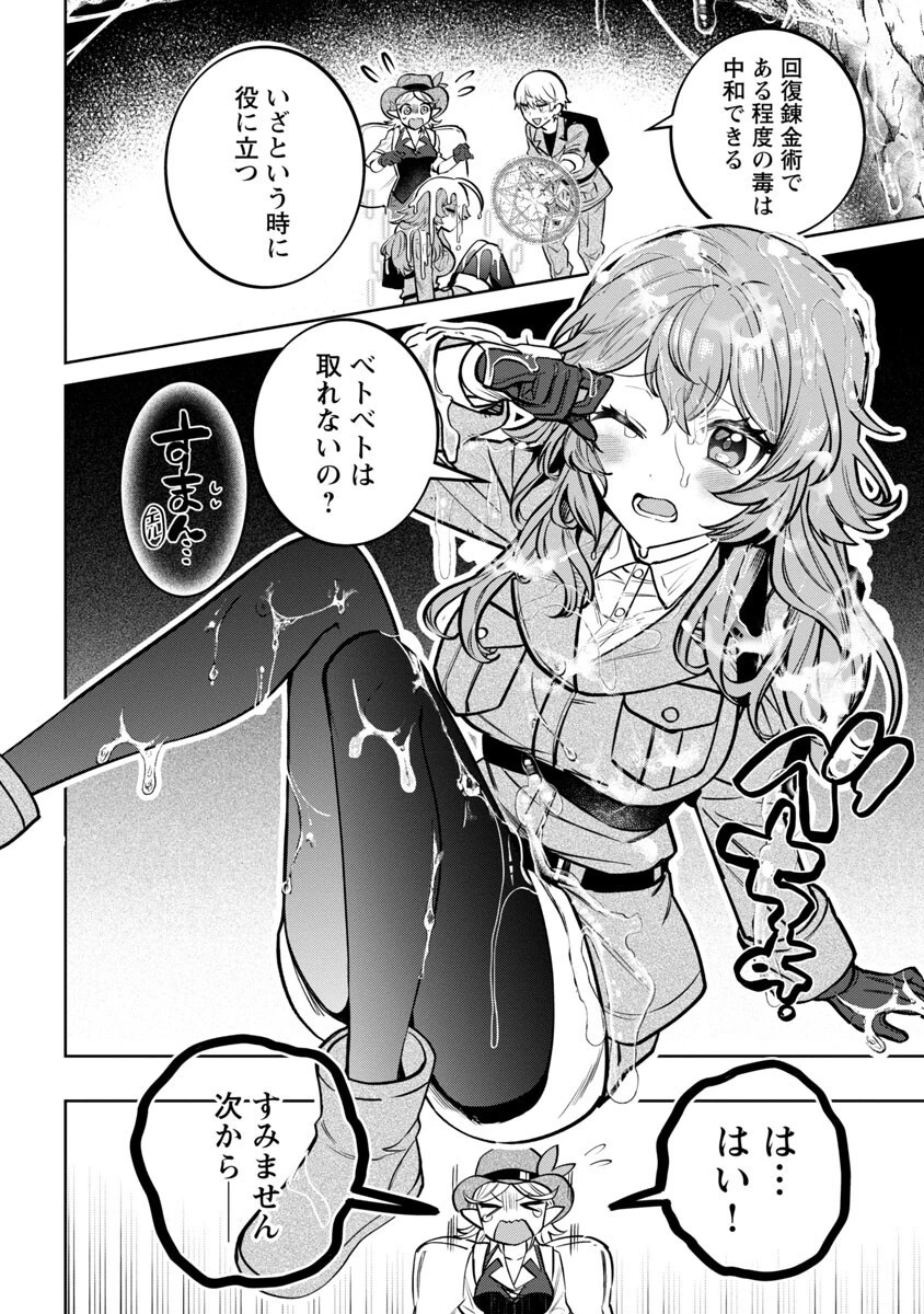 史上最高の天才錬金術師はそろそろ引退したい 第11話 - 16