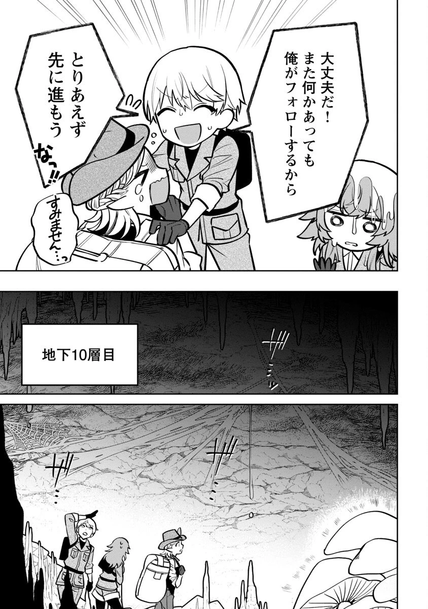 史上最高の天才錬金術師はそろそろ引退したい 第11話 - 19