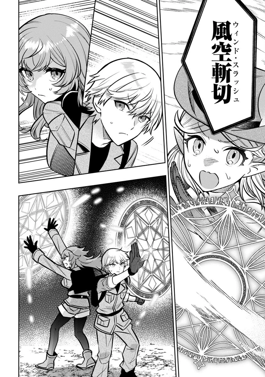 史上最高の天才錬金術師はそろそろ引退したい 第11話 - 22