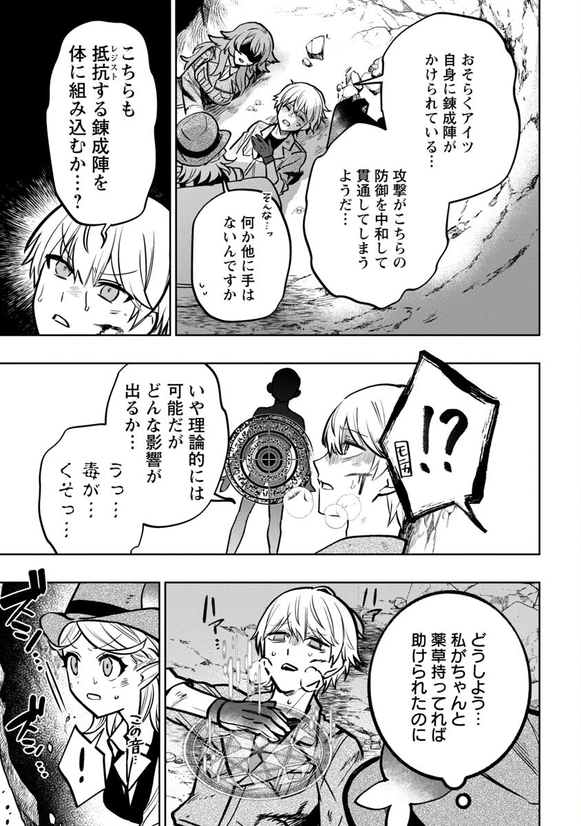 史上最高の天才錬金術師はそろそろ引退したい 第12話 - 7