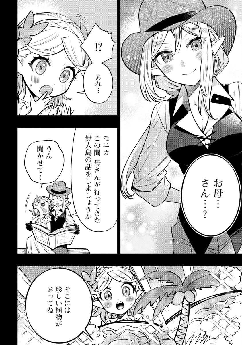 史上最高の天才錬金術師はそろそろ引退したい 第12話 - 14