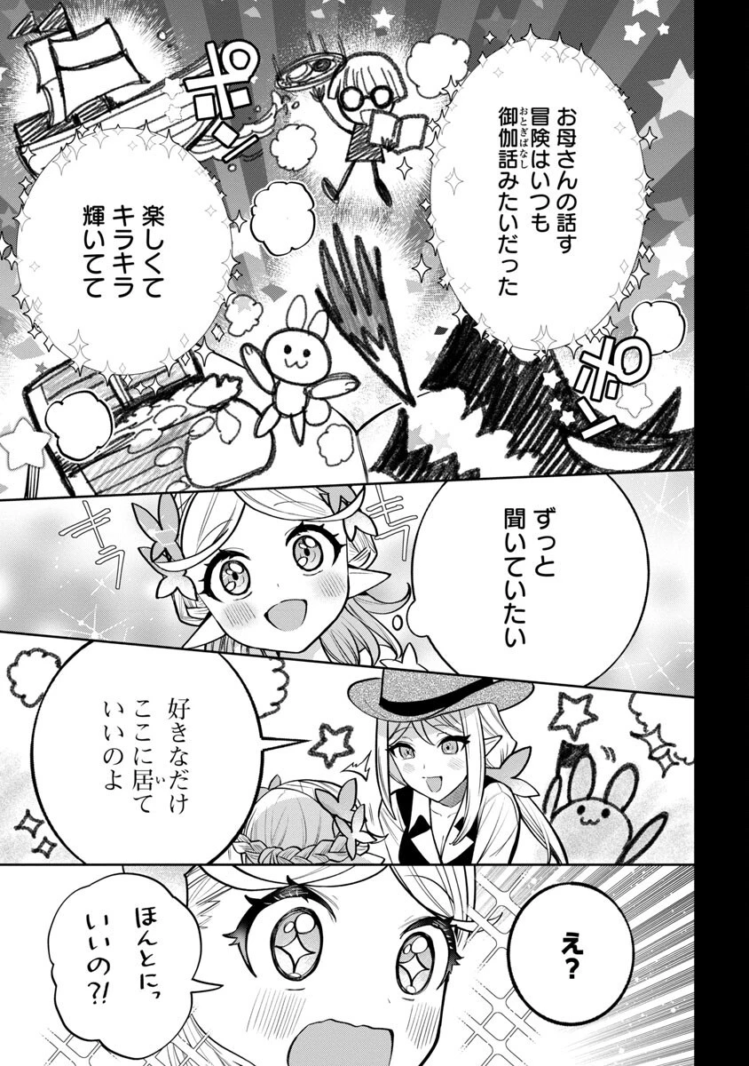 史上最高の天才錬金術師はそろそろ引退したい 第12話 - 15
