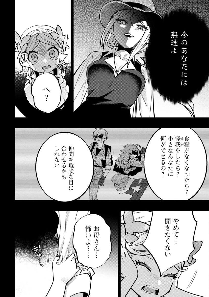 史上最高の天才錬金術師はそろそろ引退したい 第12話 - 18