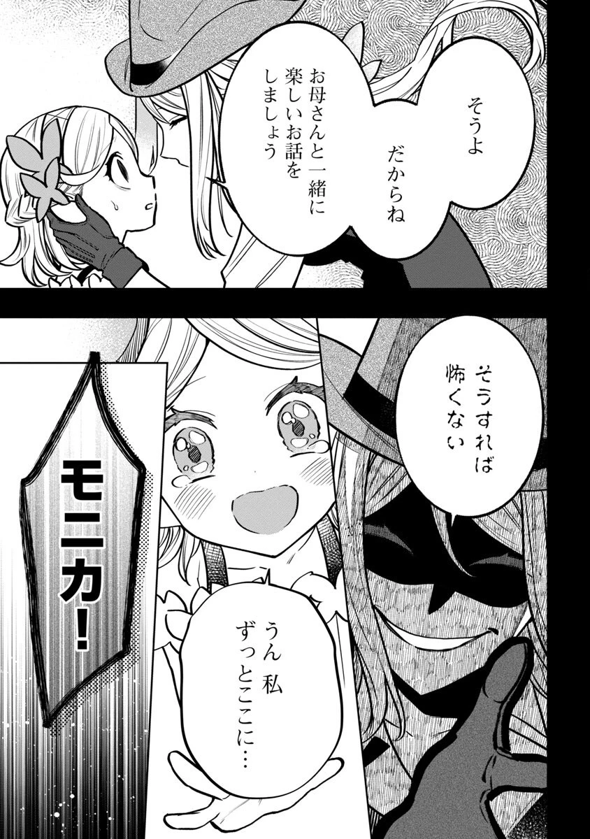 史上最高の天才錬金術師はそろそろ引退したい 第12話 - 19
