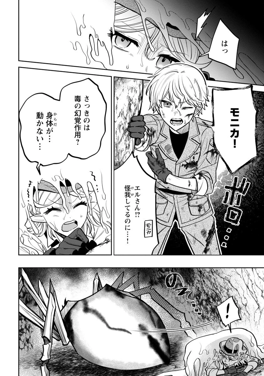 史上最高の天才錬金術師はそろそろ引退したい 第12話 - 24