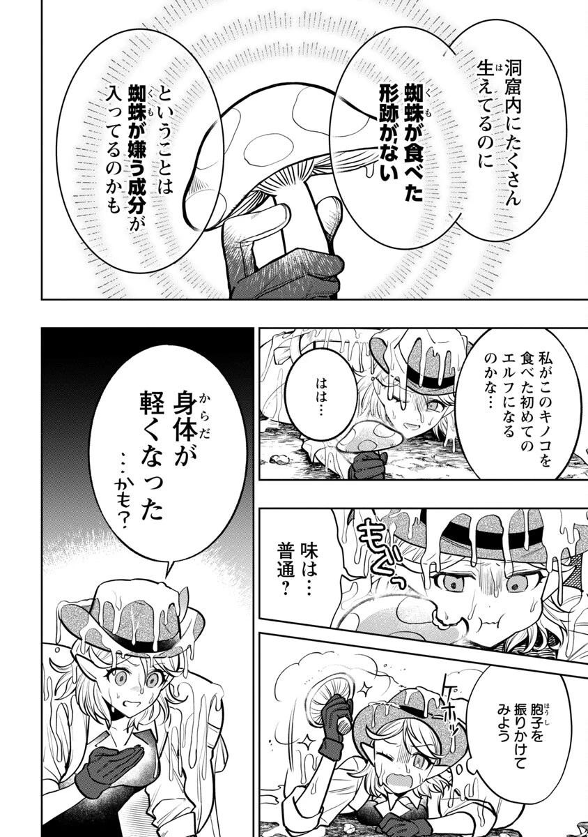 史上最高の天才錬金術師はそろそろ引退したい 第12話 - 26