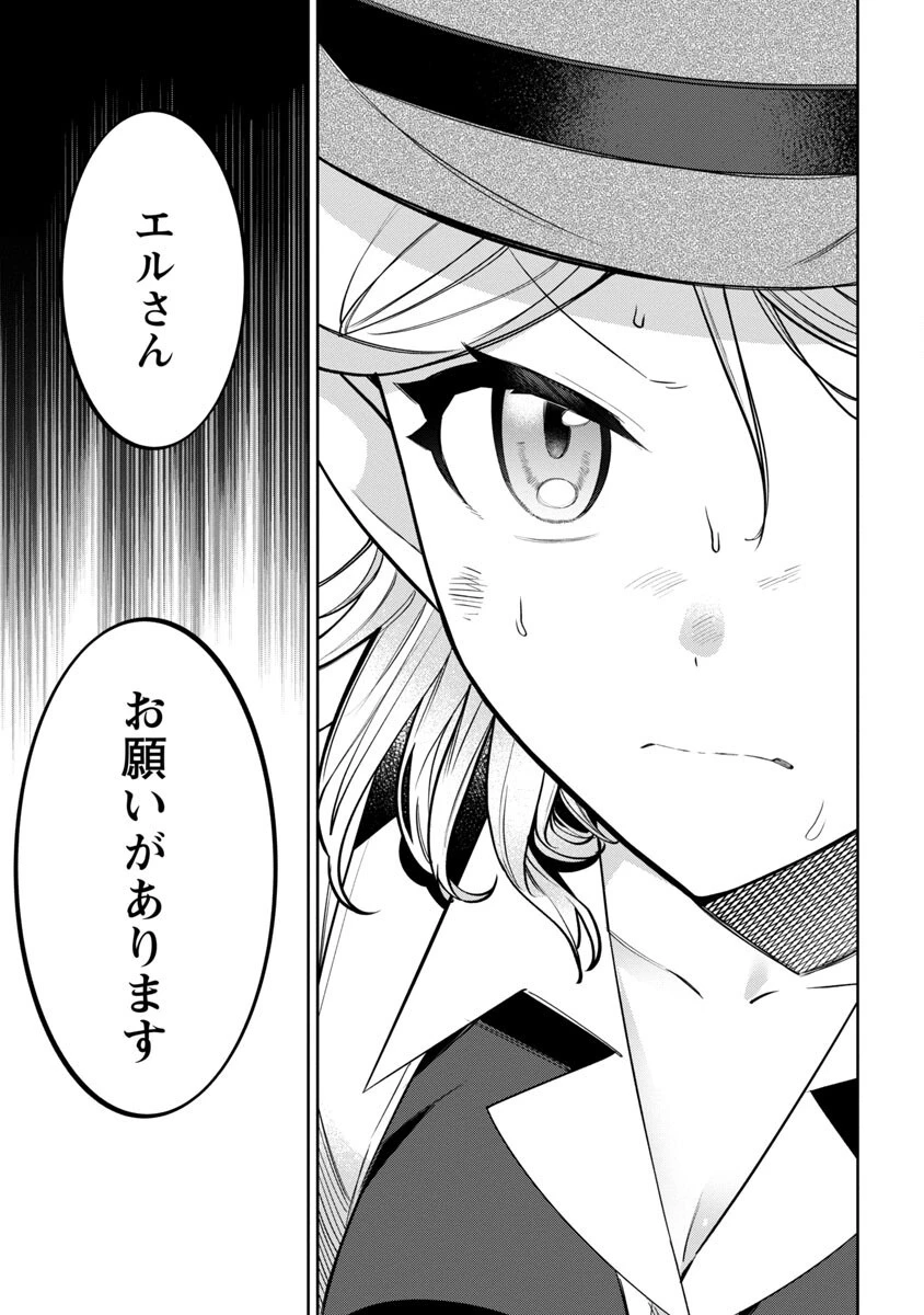 史上最高の天才錬金術師はそろそろ引退したい 第12話 - 29