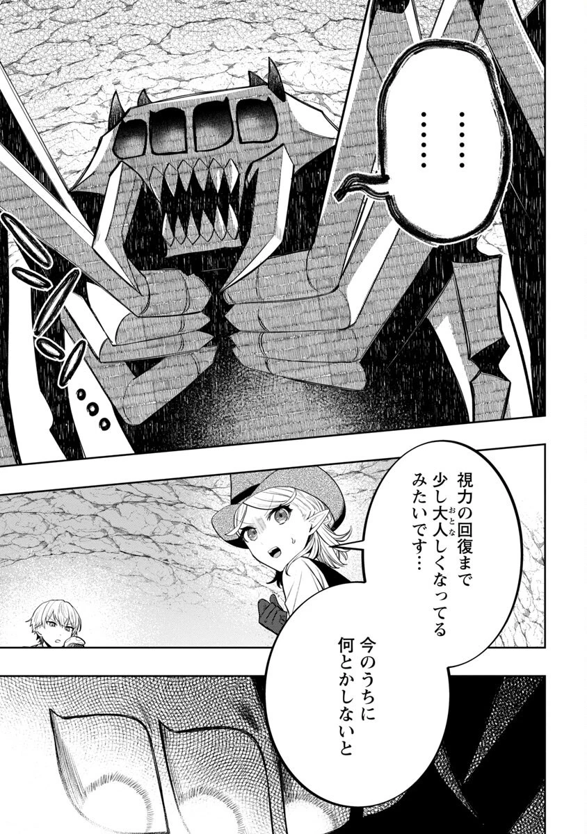 史上最高の天才錬金術師はそろそろ引退したい 第13話 - 3
