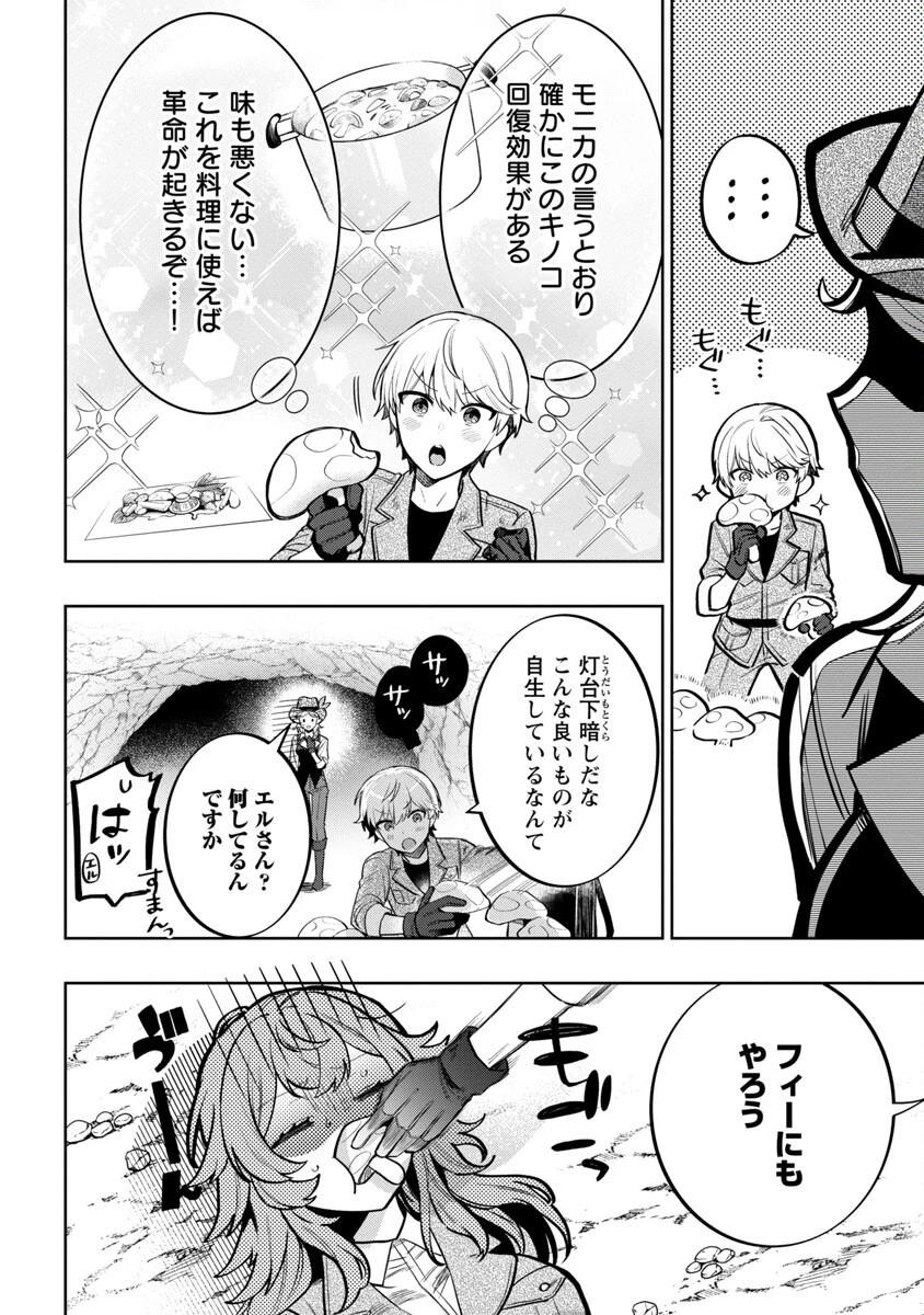 史上最高の天才錬金術師はそろそろ引退したい 第13話 - 4